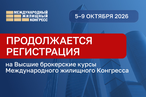Продолжается регистрация на Высшие брокерские курсы (ВБК)
