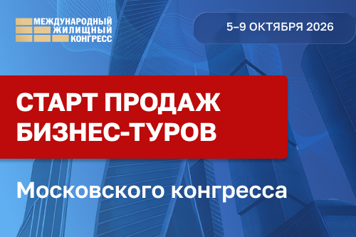 Открыта регистрация на бизнес-туры Конгресса