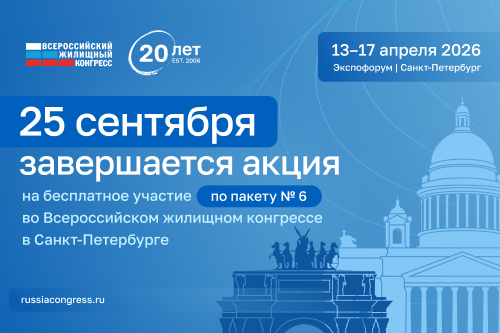 Завершается акция на раннюю регистрацию на ВЖК-26