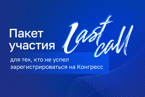 Открыта продажа лимитированного пакета Last Call