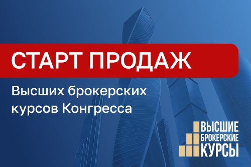 Стартовали продажи Высших брокерских курсов (ВБК)