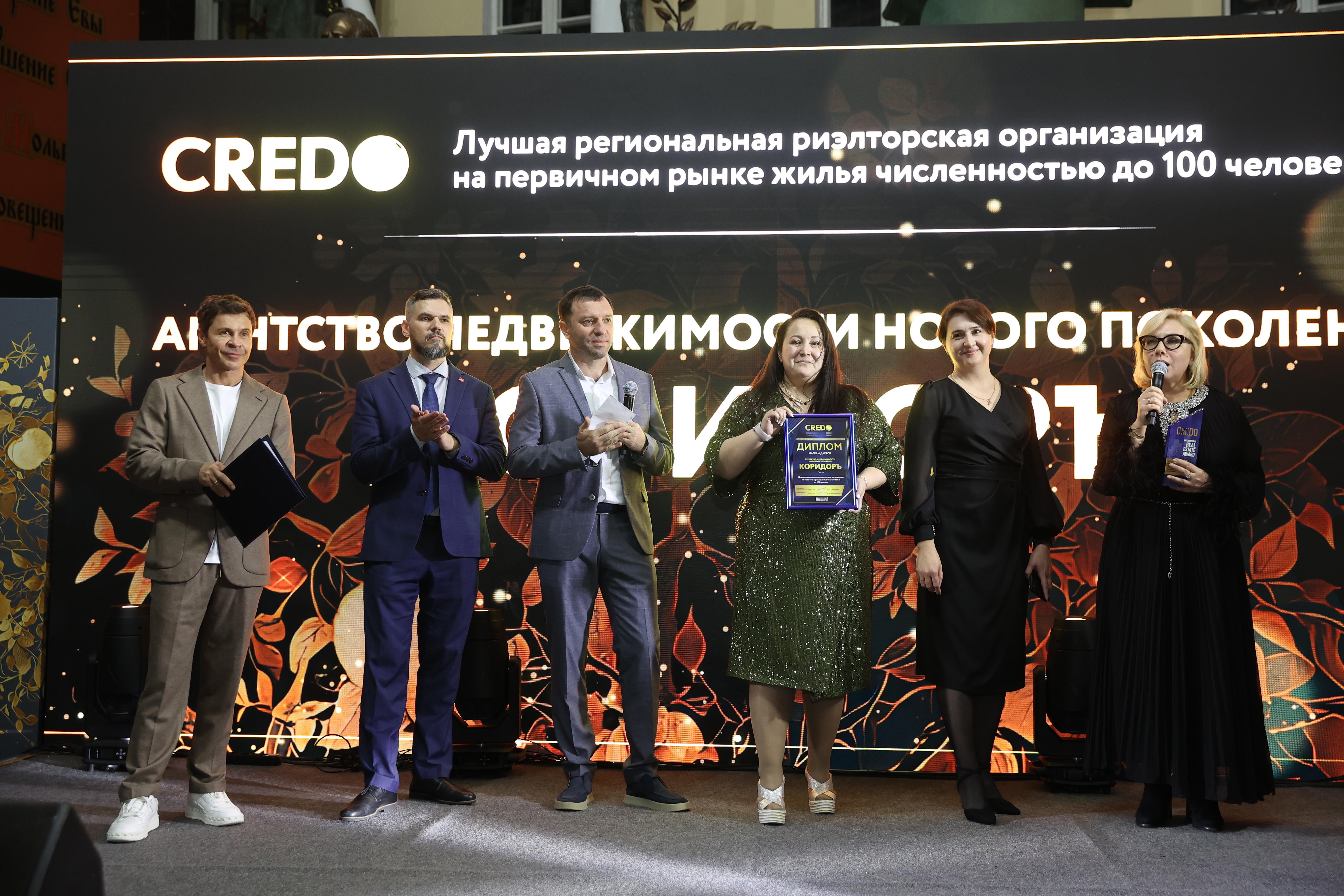 CREDO-2025