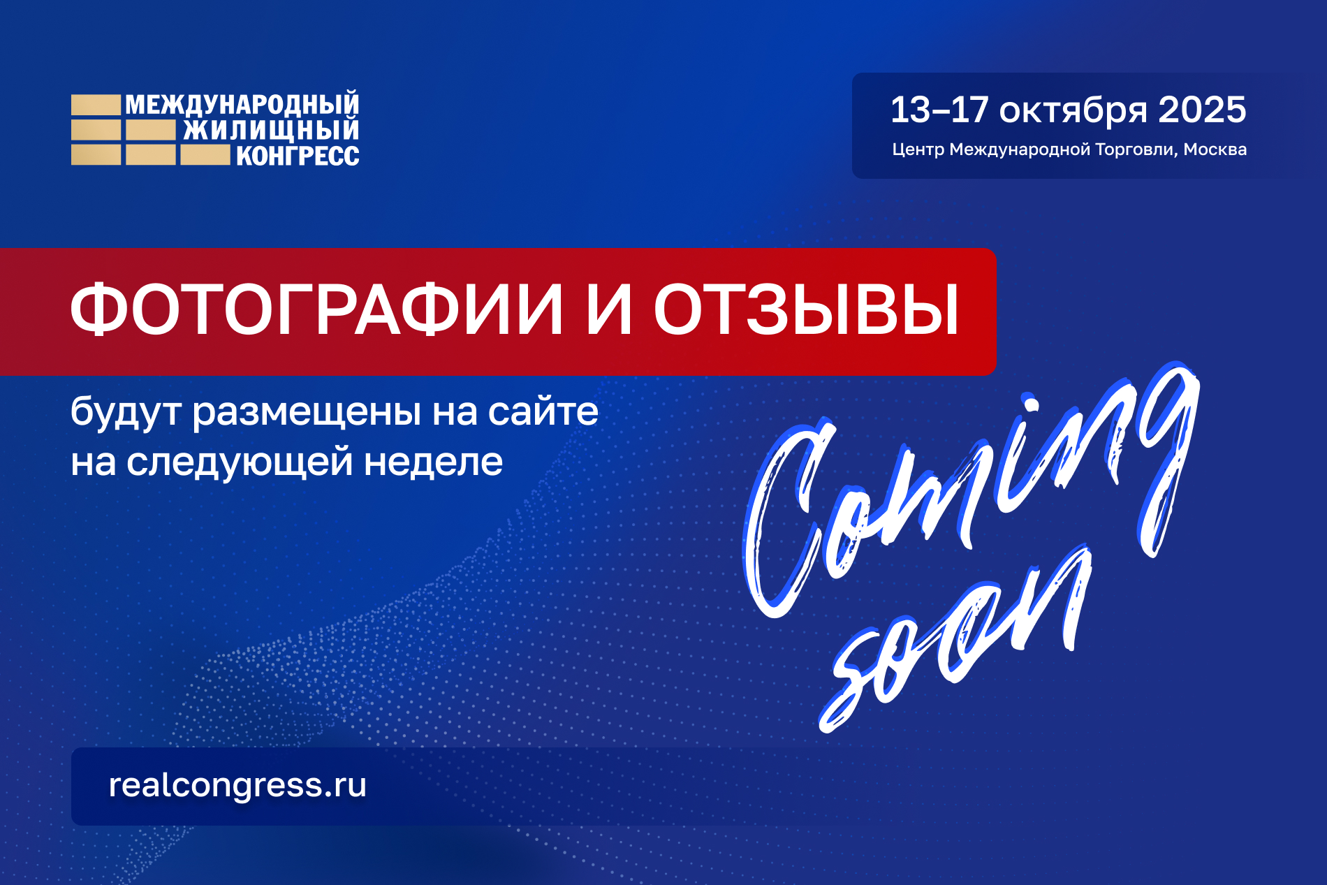 Фоторепортаж и отзывы будут размещены до конца недели