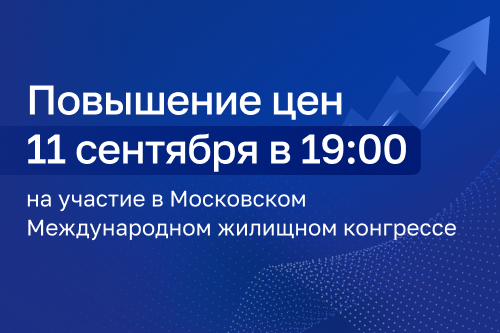 11 сентября повышаем цены