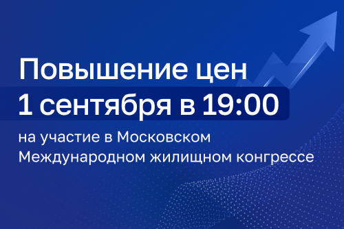 1 сентября повышаем цены