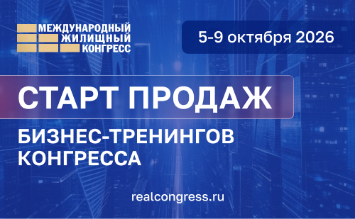 Старт продаж бизнес-тренингов Конгресса
