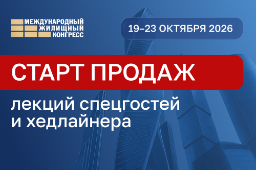 Стартовали продажи лекций спецгостей и хедлайнера Конгресса